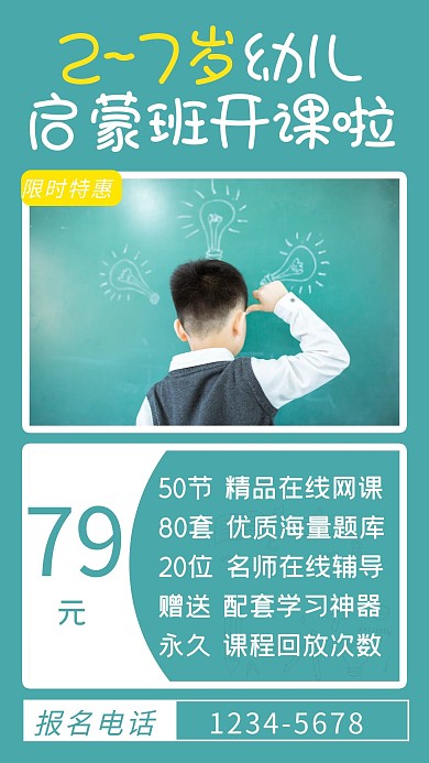 儿童教育男孩绿色简约手机海报