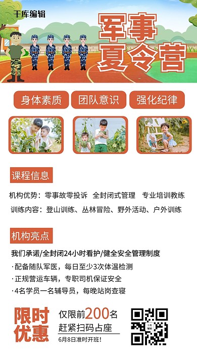 夏令营军事夏令营绿色红色卡通手机海报