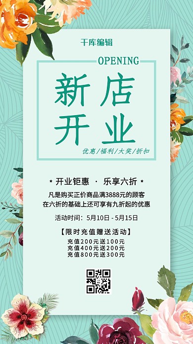 新店开业鲜花绿色清新海报