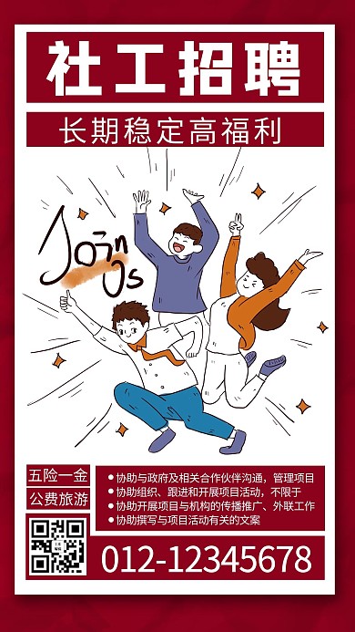招聘社工卡通人物红色商务风手机海报
