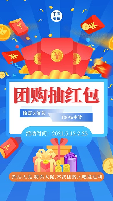 抽红包活动红包蓝色电商风海报