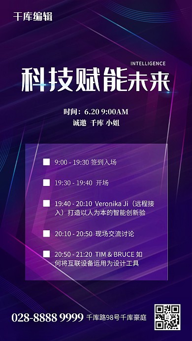 科技会议流程紫色简约海报