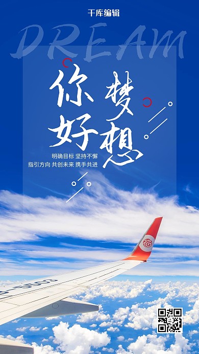 你好梦想励志蓝色简约手机海报