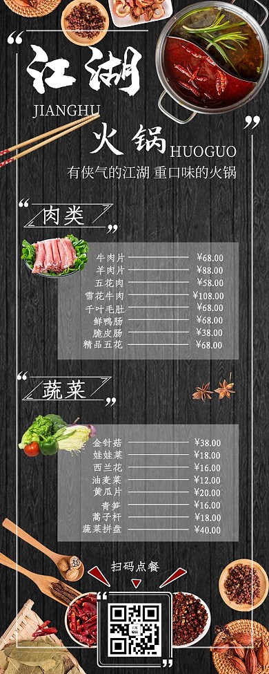 火锅菜单火锅肉类蔬菜黑色实物营销长图