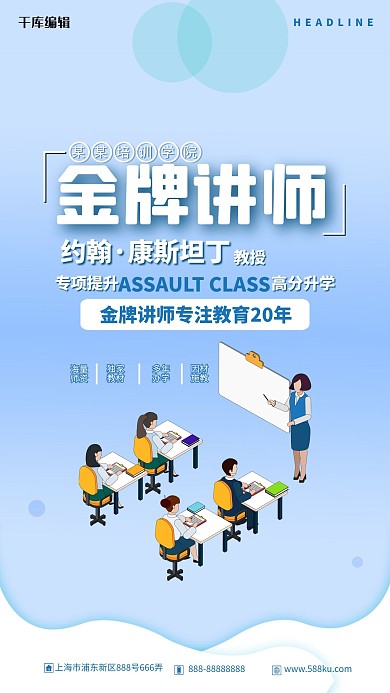 清新大气金牌讲师海报设计