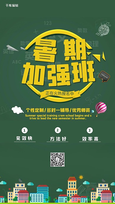 简约风暑期补习班暑假班招生海报