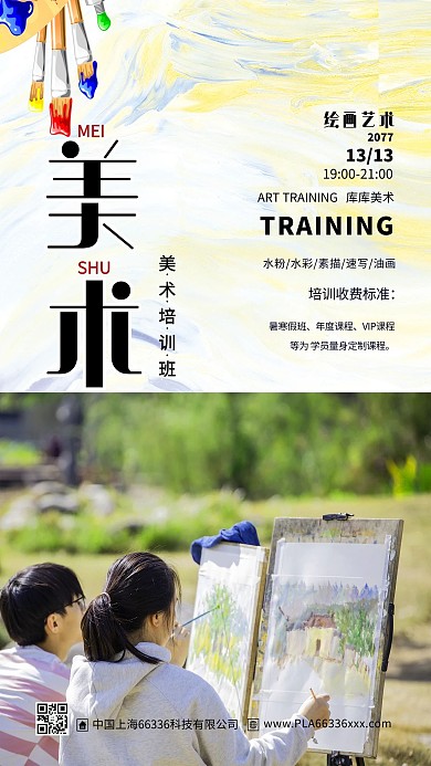 美术班绘画绿色简约海报