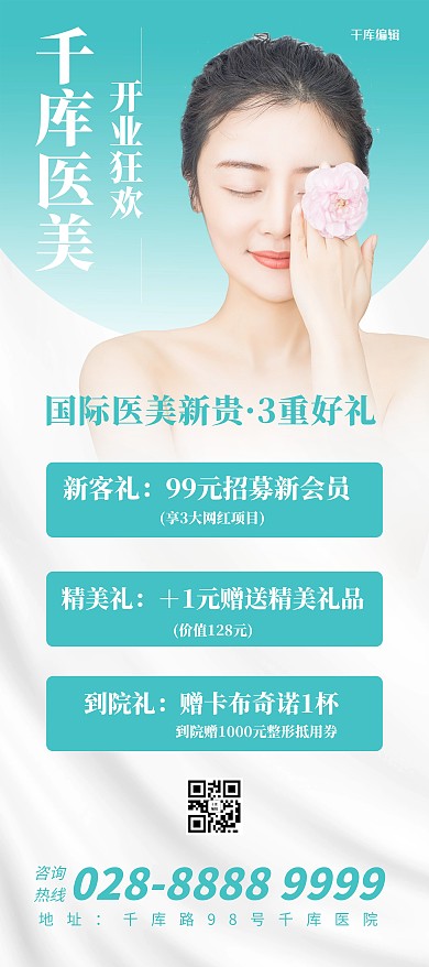 医美开业绿色简约展架