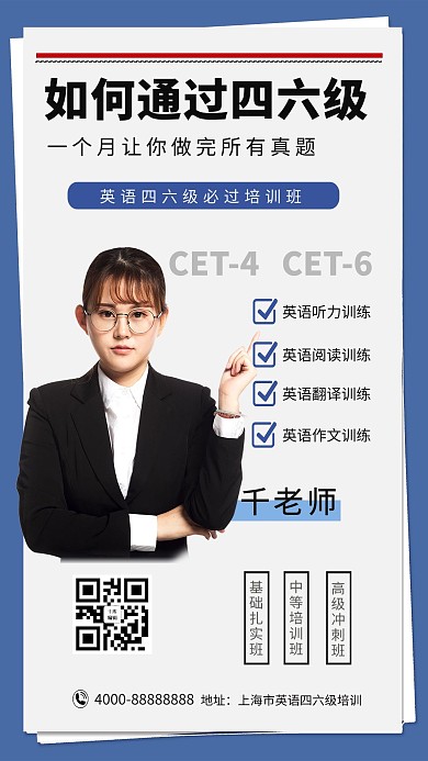 四六级培训老师蓝色大气摄影海报