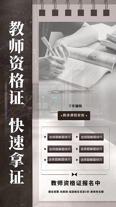 教师资格证学习棕色创意海报