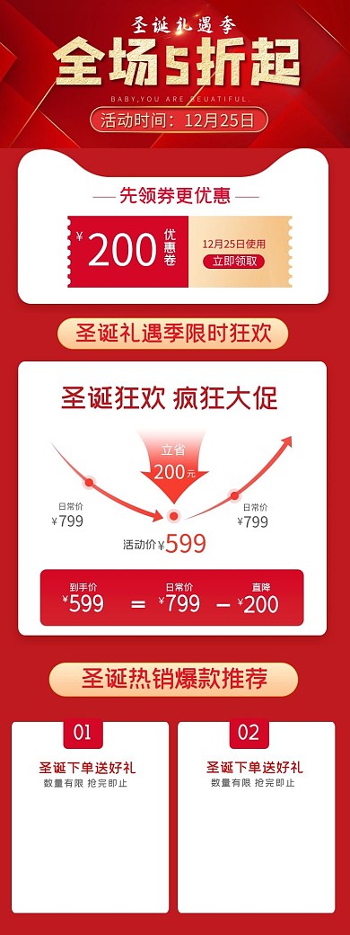 圣诞礼遇季红色电商产品电商关联页详情页