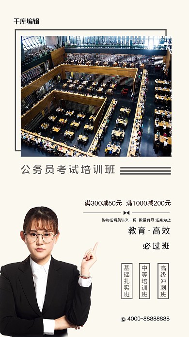 公务员考试老师灰色简约摄影海报