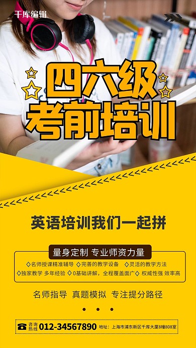 四六级考前培训学生书橙黄色简约风海报