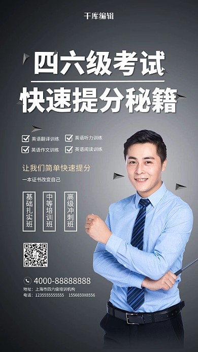 四六级考试培训老师黑灰大气摄影海报