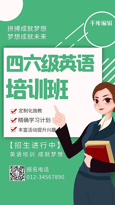 四六级英语培训班教师绿色简约风海报