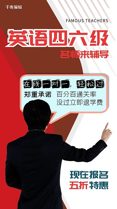 教育培训教师红色叠加渐变海报