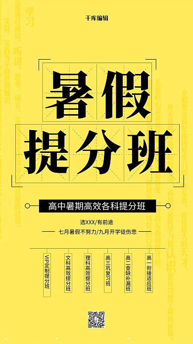 暑假提分补习班简约版式培训宣传海报