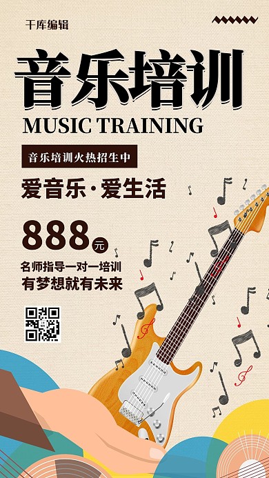 教育培训招生音乐班棕色简约海报