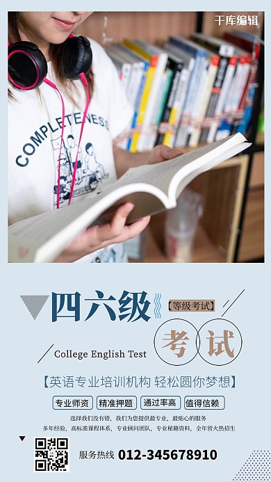 四六级考试学生书蓝色简约风海报