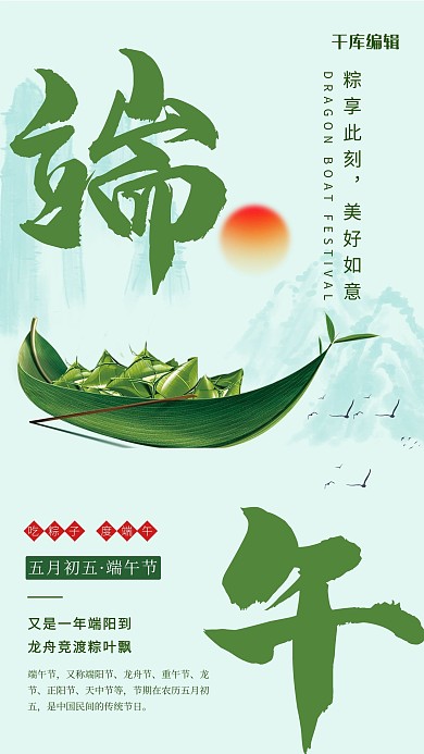 端午节粽子龙舟绿色清新节日海报