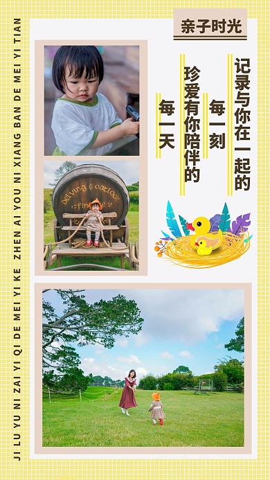 晒娃亲子黄色卡通手机海报