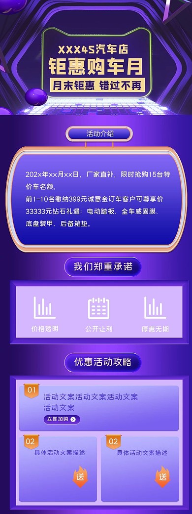购车节钜惠购车4S店活动电商详情页关联页