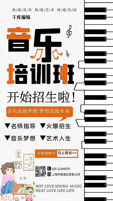 音乐培训班招生黑白简约创意海报