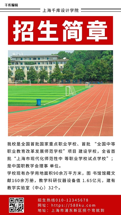 招生简章橙色简约手机海报