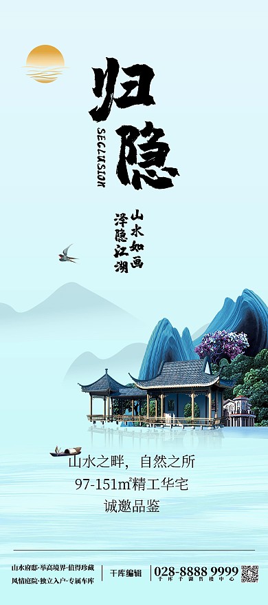 地产山水蓝色简约展架
