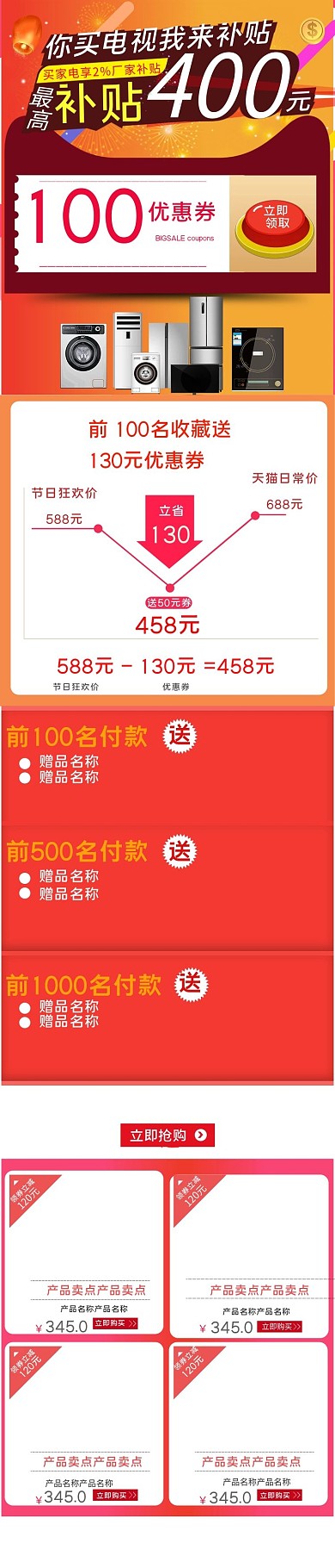 家电降价电商详情页