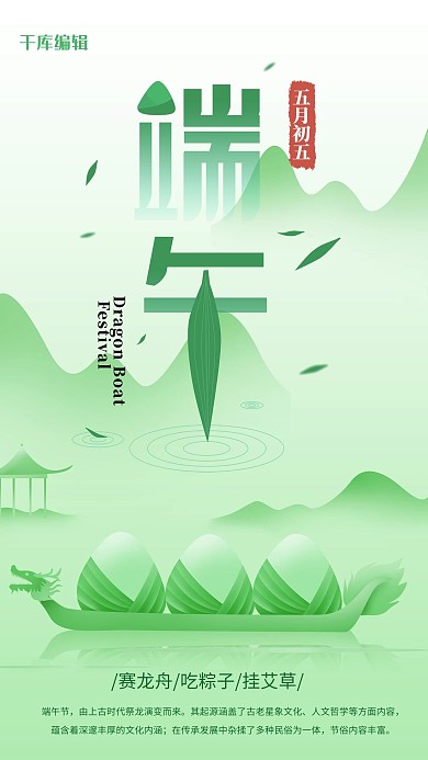 端午节粽子龙舟浅绿色简约海报