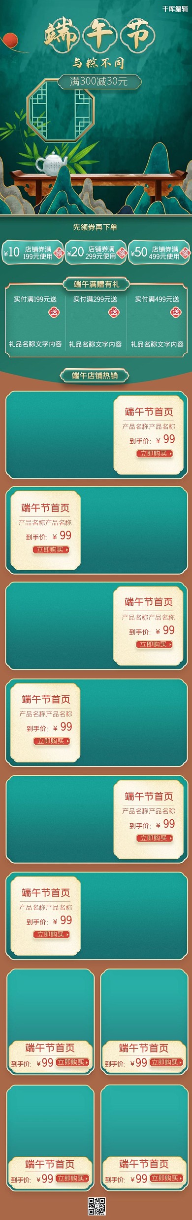 端午节水壶绿色中国风电商手机端首页