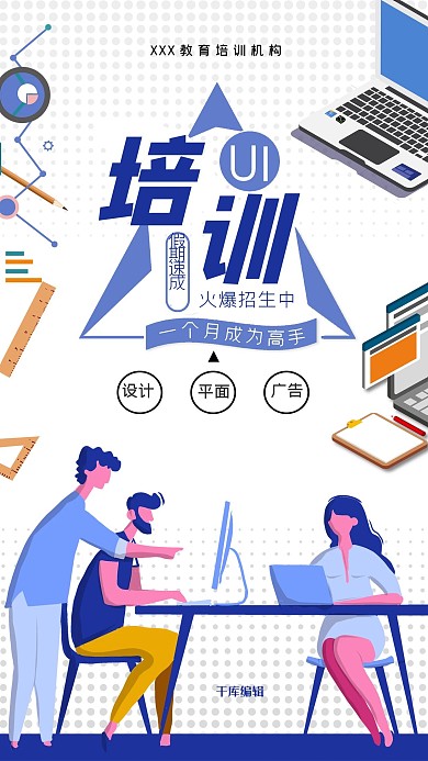 教育培训UI设计培训浅色系简约海报