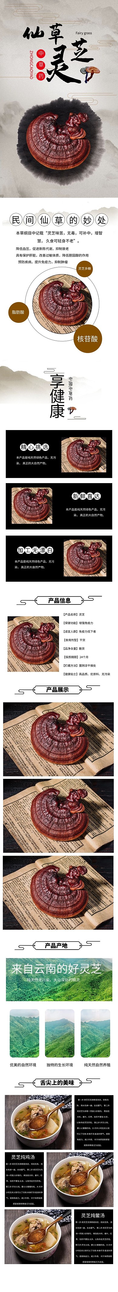 灵芝保健品电商详情页