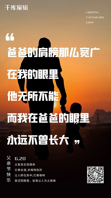 父与子背影创意文字海报父子