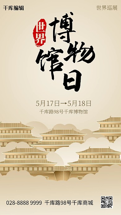 世界博物馆日宫殿金色简约海报