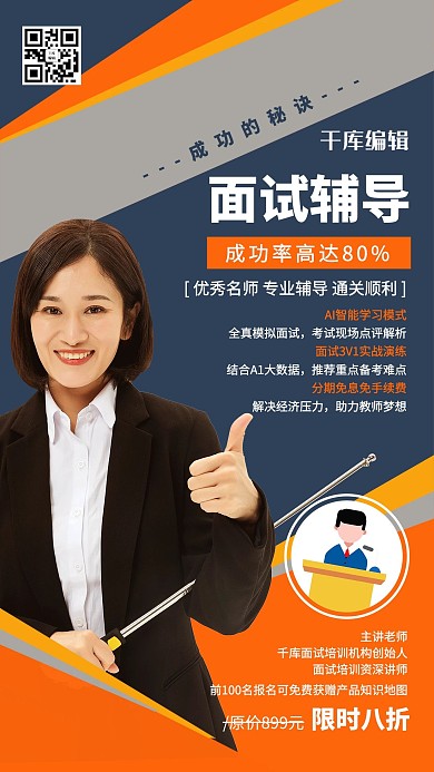 面试辅导教师面试培训深色系简约海报