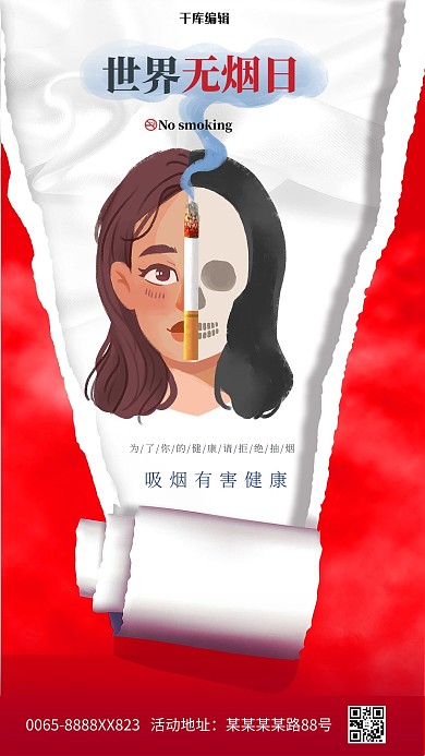 世界无烟日香烟红色撕纸风海报