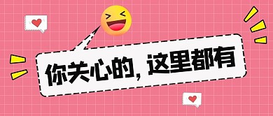 网络热梗网络热梗文案红色渐变公众号首图