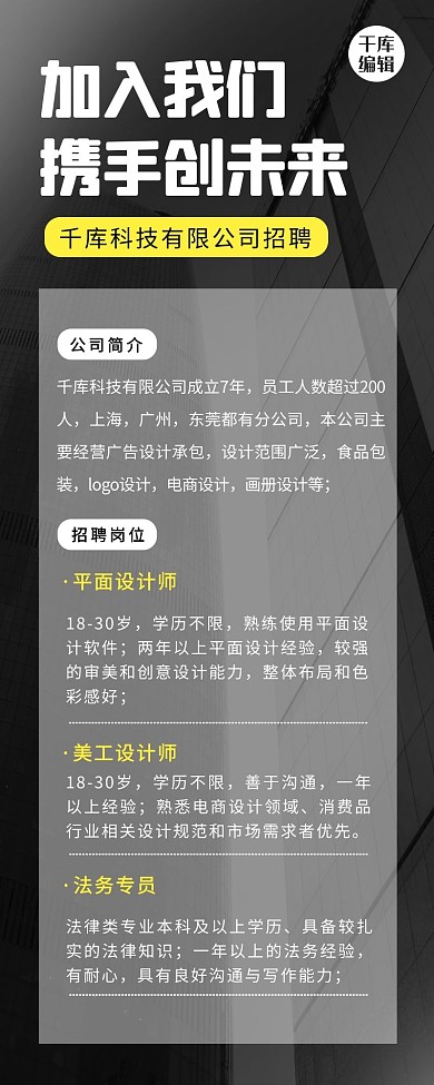企业商务招聘楼黑色简约 商务长图