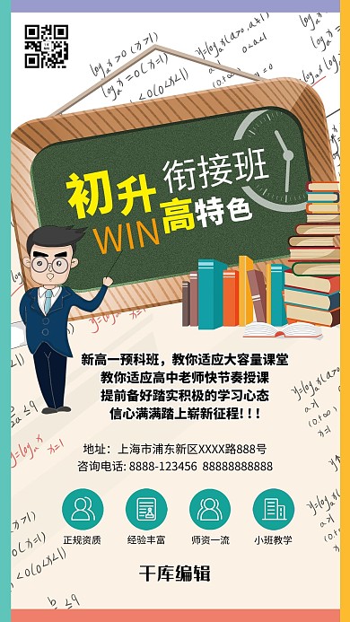 初升高衔接班暑期衔接班教育培训浅色系简约海报