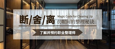 断舍离衣帽间整理棕色公众号首图