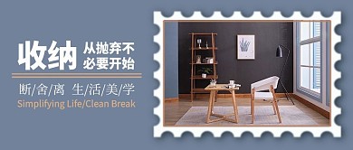 断舍离灰色沉稳简洁收纳整理公众号首图