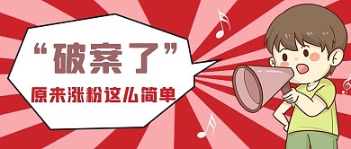 网络热梗热梗文案红色渐变公众号首图
