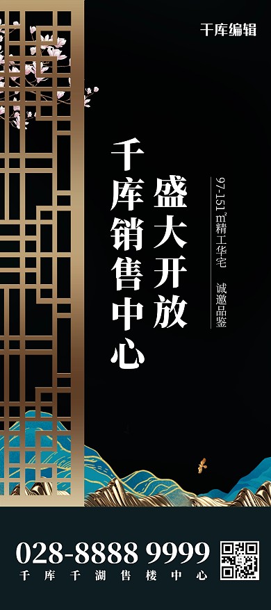 地产窗户黑金简约X展架