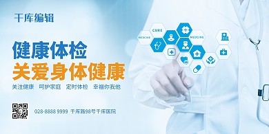 医疗医生蓝色简约海报