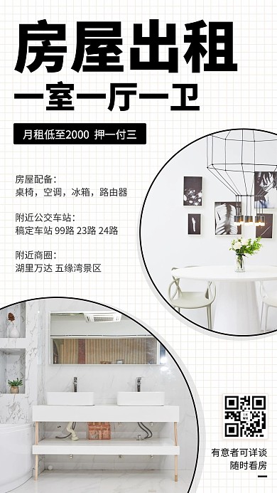 房屋出租靓房招租彩色简约手机海报
