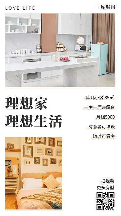 理想家理想生活房屋出租彩色简约手机海报