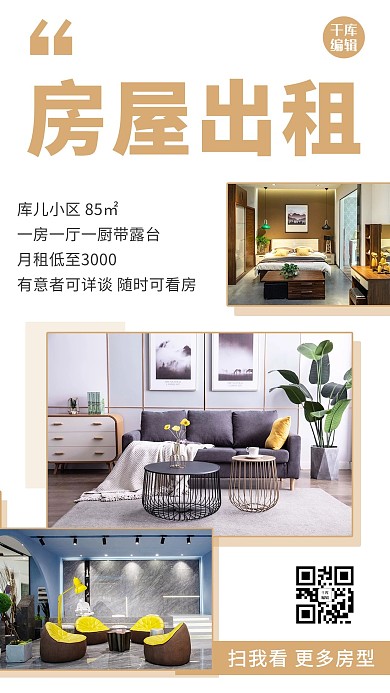 房屋出租招租彩色简约手机海报