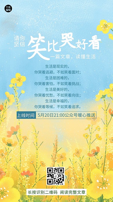 生活励志情感文章宣传插画手机海报